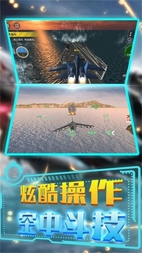 模拟驾驶战斗机空战游戏截图1