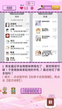 夫妻的秘密游戏截图3