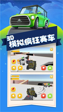 3D模拟疯狂赛车游戏截图4