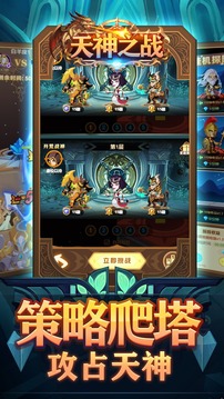 天神之战游戏截图1