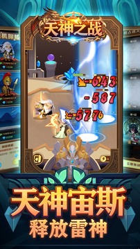天神之战游戏截图3