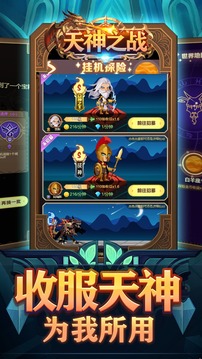 天神之战游戏截图4