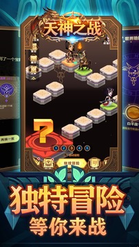 天神之战游戏截图5