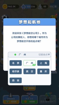 梦想航空公司游戏截图3