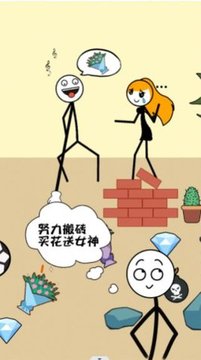 火柴人搬砖游戏截图1