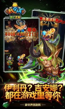 我叫MT奇幻之旅游戏截图2