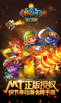 我叫MT奇幻之旅游戏截图4