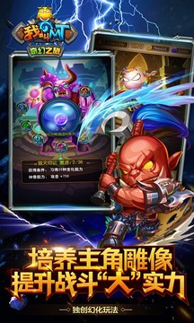 我叫MT奇幻之旅游戏截图3