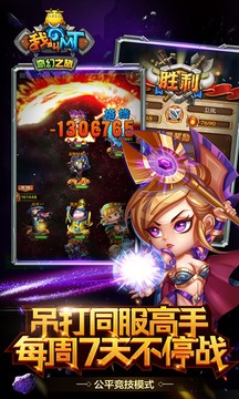 我叫MT奇幻之旅游戏截图1