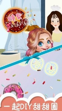 糖果甜甜圈游戏截图2