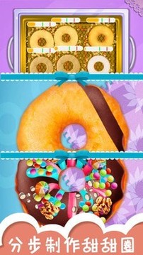糖果甜甜圈游戏截图4