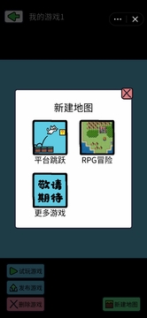 创游编辑器游戏截图1