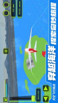 天空飞行挑战游戏截图2