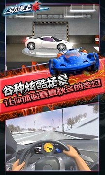 劲爆飞车游戏截图2