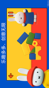米菲的世界游戏截图2