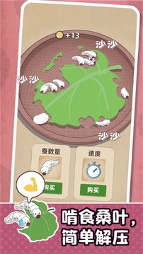 小小养蚕师游戏截图2