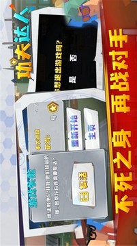 功夫达人游戏截图2