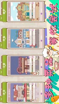女朋友的梦幻厨房游戏截图2