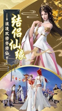 仙武之逍遥仙游戏截图2