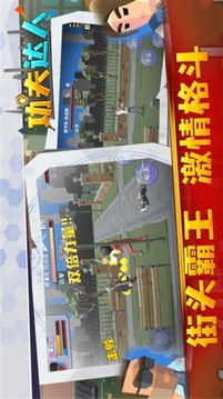 功夫达人游戏截图5