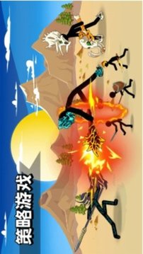 火柴人战斗出击游戏截图1