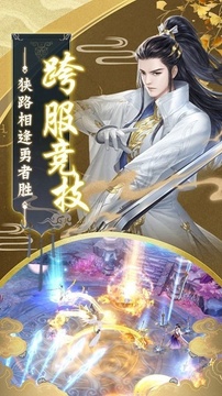 仙武之逍遥仙游戏截图3