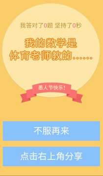 秒算题游戏截图1