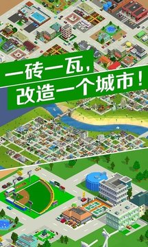 城市改造王游戏截图1