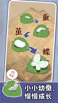 小小养蚕师游戏截图3