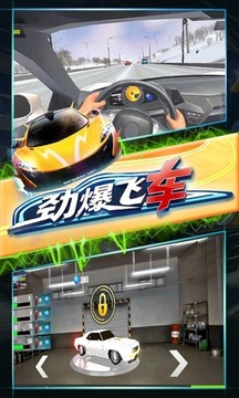 劲爆飞车游戏截图4