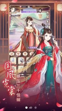 熹妃试衣间游戏截图4