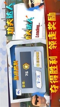 功夫达人游戏截图3