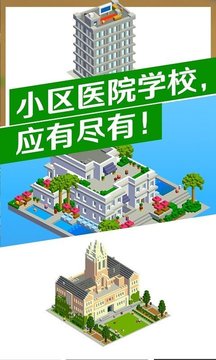 城市改造王游戏截图2