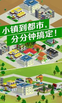 城市改造王游戏截图3