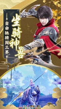 仙武之逍遥仙游戏截图1