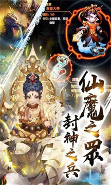 封神战天门仙魔录游戏截图3