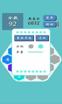 六边形2048射击游戏截图1