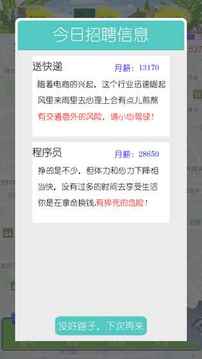 我摇不上号游戏截图5