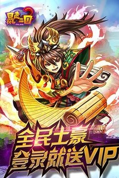 暴走三国2游戏截图2