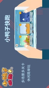 小鸭子快跑游戏截图2