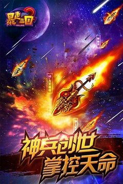 暴走三国2游戏截图3