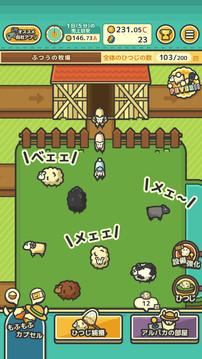 绵羊农场游戏截图1