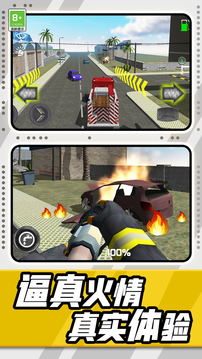消防车模拟驾驶游戏截图3