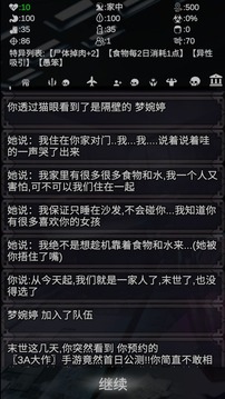 尸变第7日游戏截图1