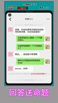 恋爱生存记游戏截图3