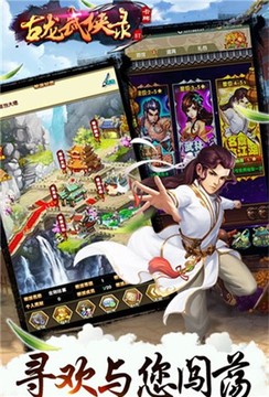 古龙武侠录游戏截图3