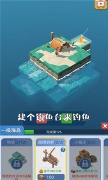 造个空岛游戏截图3