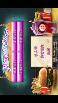 BurgerShop游戏截图4