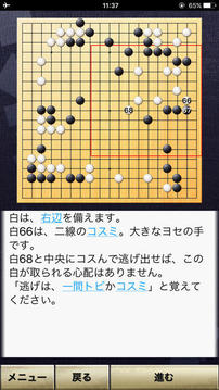 石仓升九段の囲碁讲座中级编游戏截图5