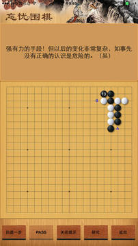 围棋定式练习游戏截图4